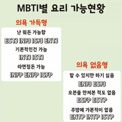 MBTI 요리 성격 유형 취향 mbti짤 mbti짤방 mbti타입
