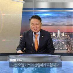 김영환 충북지사 친일파 매국노 나는 오늘 기꺼이 친일파가 되렵니다