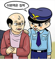철컹철컹 경찰 이번역은 징역 수갑 여기 검거 범죄
