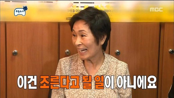 그만해 혜자 김혜자 닥쳐 때쓰지마 조르지마 무한뉴스 이건 조른다고 될일이 아니에요