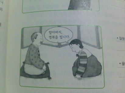 할아버지 명복을 빕니다 세배 절 설날 새배 패드립