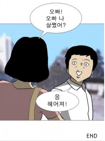 여자어 여자 오빠 나 살졌어 응 헤어져 남자 대답