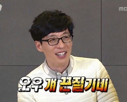 유재석 무도 무한도전 끈질기네 질린다 개끈질기네 짜증 화남