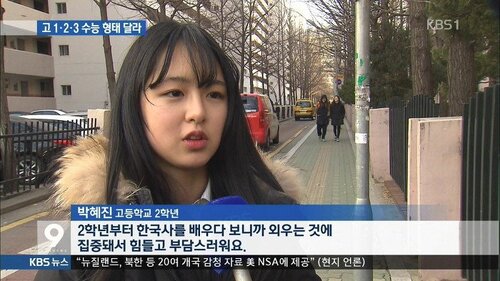 인터뷰녀 여고생 한국사 수능 박혜진 KBS