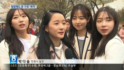 인터뷰녀 박다슬 인천 SBS 쌀쌀해도 꽃구경