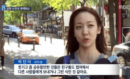 인터뷰녀 박단아 대학생 감청 논란과 명예훼손 MBC