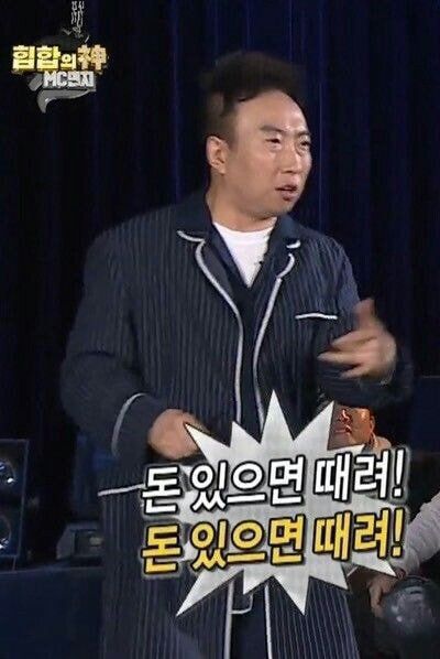 돈있으면 때려 박명수 무도 무한도전 돈