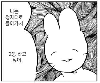 나는 정자때로 돌아가서 2등 하고 싶어