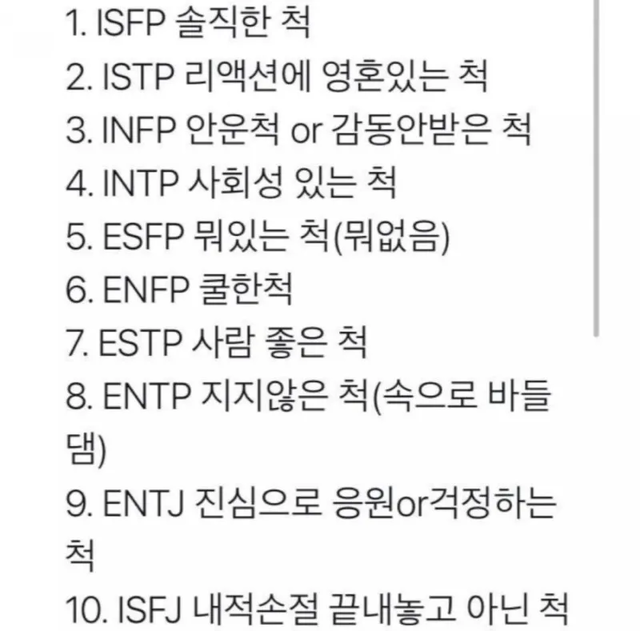 Mbti 성격 유형 취향 Mbti짤 Mbti짤방 Mbti타입 - 오늘의짤방