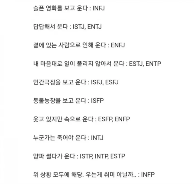 MBTI 성격 유형 취향 mbti짤 mbti짤방 mbti타입 - 오늘의짤방