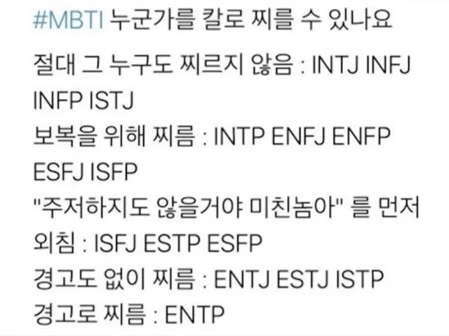 MBTI 성격 유형 취향 mbti짤 mbti짤방 mbti타입 - 오늘의짤방