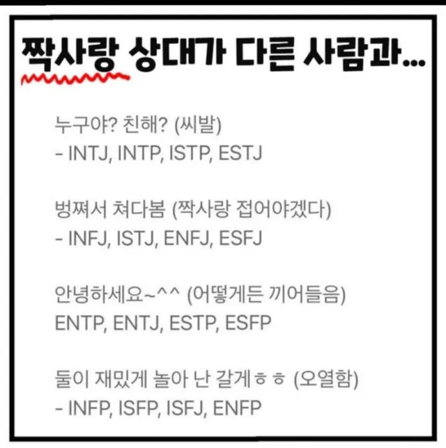 Mbti 성격 유형 취향 Mbti짤 Mbti짤방 Mbti타입 오늘의짤방