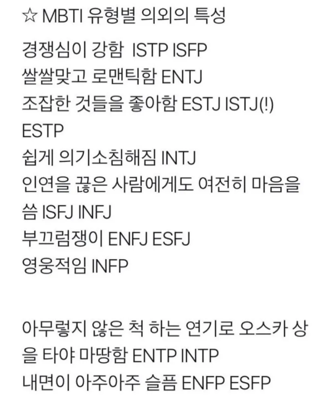 #MBTI 성격 유형 취향 mbti짤 mbti짤방 mbti타입 - 오늘의짤방