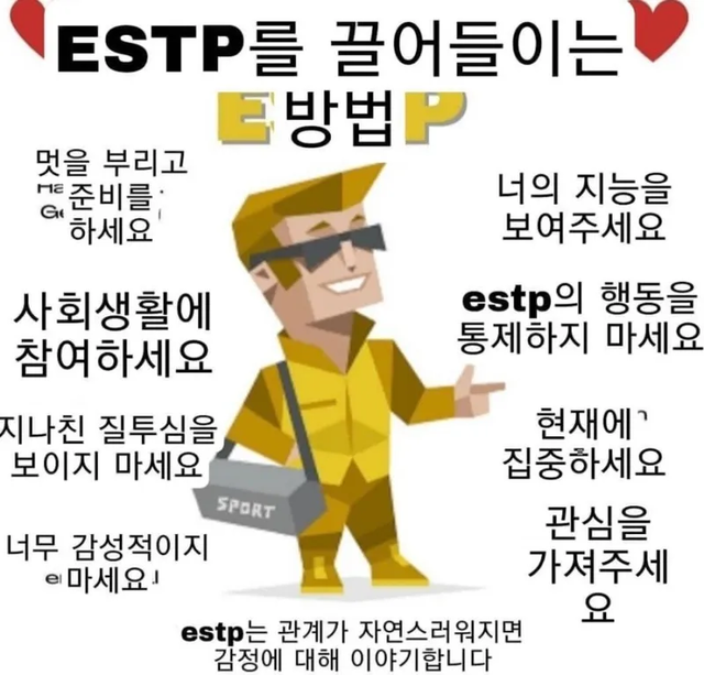 ESTP MBTI 성격 유형 취향 mbti짤 mbti짤방 mbti타입