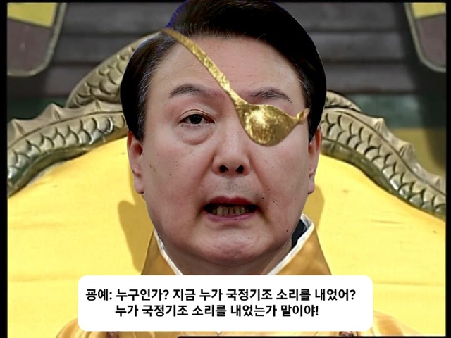윤석열 궁예 굥예 국정기조