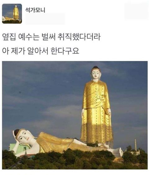 옆집 예수는 벌써 취직했다더라 아 제가 알아서 한다구요 엄마 백수 예수 부처