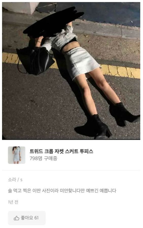 저세상 쇼핑몰 리뷰 술 먹고 찍은 사진이라 미안함 예쁘긴 예쁩니다