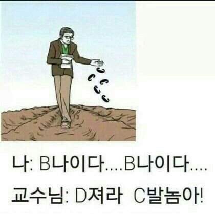 대학 학점 교수님 학교 시험 점수 교수 학생