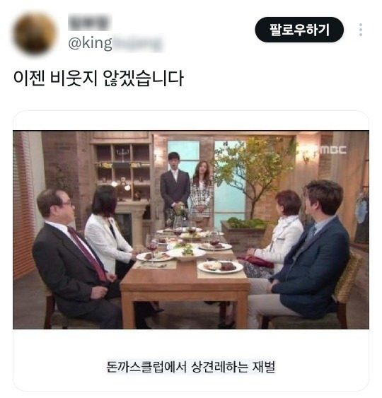 돈까스 상견레 재벌 이젠 비웃지 않겠습니다 계엄 모의 롯데리아 햄버거 계엄령