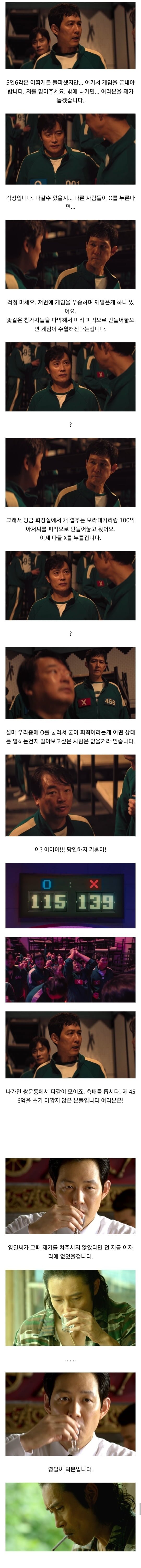 오징어게임2 다른 세계관 성기훈 경험치 최대치 사용 패러디 오겜 오징어게임