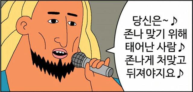 귀귀 웹툰 당신은 존나 맞기 위해 태어난 사람 존나게 처맞고 뒤져야지요