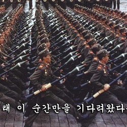 내래 이 순간만을 기다려왔다우 북한 군대 병사 군인