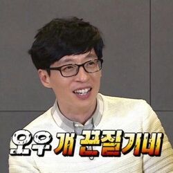 유재석 무도 무한도전 끈질기네 질린다 개끈질기네 짜증 화남