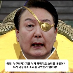 윤석열 궁예 굥예 국정기조