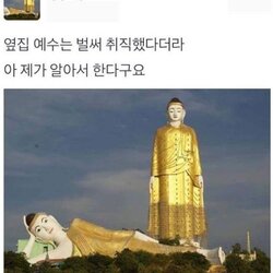 옆집 예수는 벌써 취직했다더라 아 제가 알아서 한다구요 엄마 백수 예수 부처