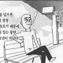 20살 시간 빨리 백수 담배 1년 세월 스무살 빨리 흐른다 금방