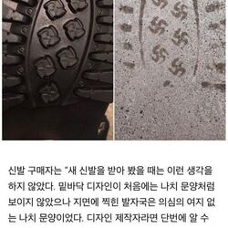 미국 신발 리콜 밑바닥 바닥 디자인 나치 문양