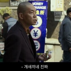 개새끼네 진짜 범죄도시 빡침 화남 개새끼