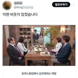 돈까스 상견레 재벌 이젠 비웃지 않겠습니다 계엄 모의 롯데리아 햄버거 계엄령