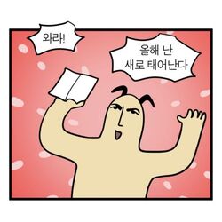 새해 다짐 와라 올해 난 새로 태어난다 의지