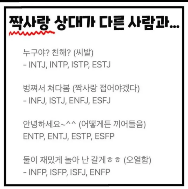 MBTI 성격 유형 취향 mbti짤 mbti짤방 mbti타입 - 상황별 짤방 모음 오늘의짤방