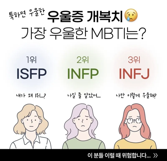 ISFP INFP INFJ MBTI 성격 유형 취향 mbti짤 mbti짤방 mbti타입 - 오늘의짤방